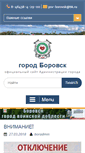 Mobile Screenshot of borovsk.org